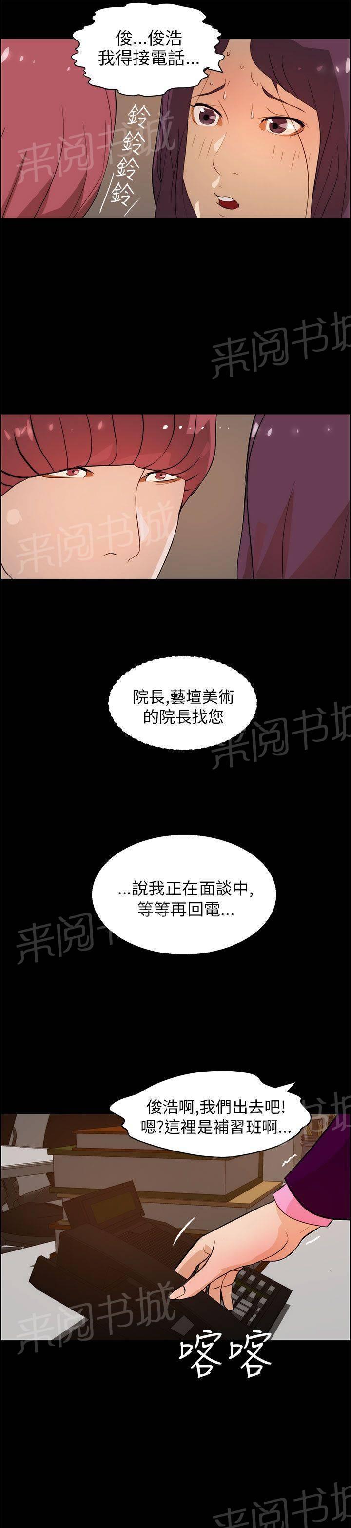 《变成一条狗》第24话 第5页