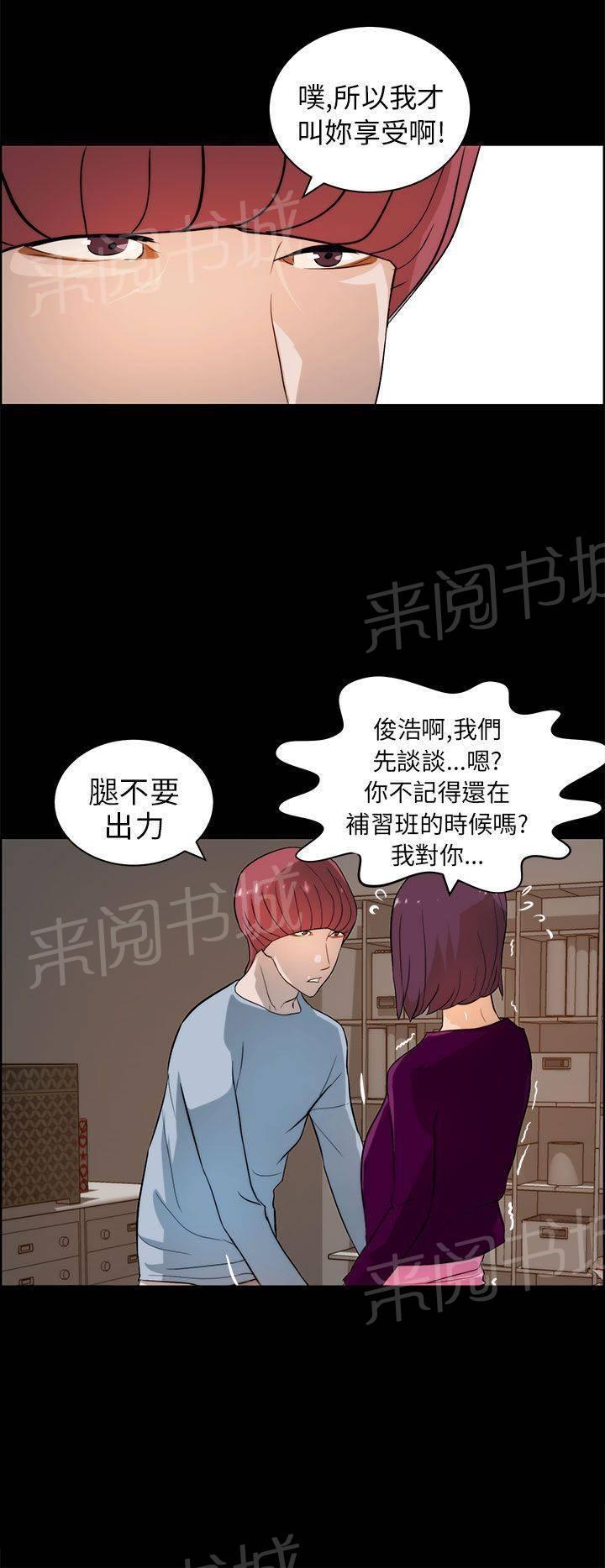 《变成一条狗》第24话 第6页
