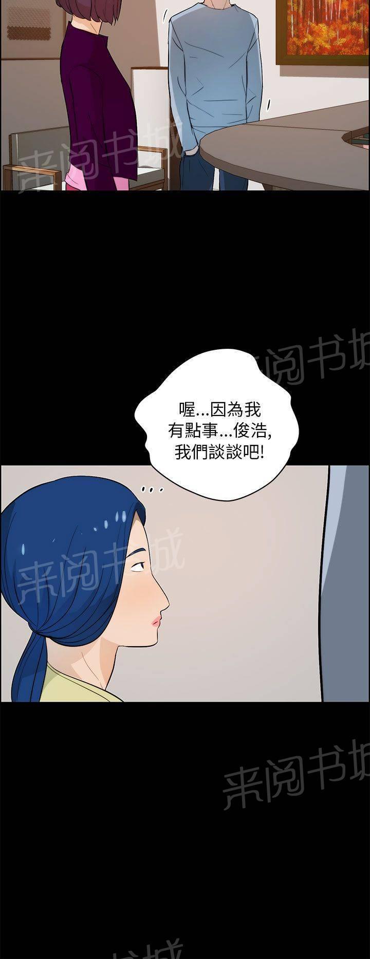 《变成一条狗》第23话 第10页