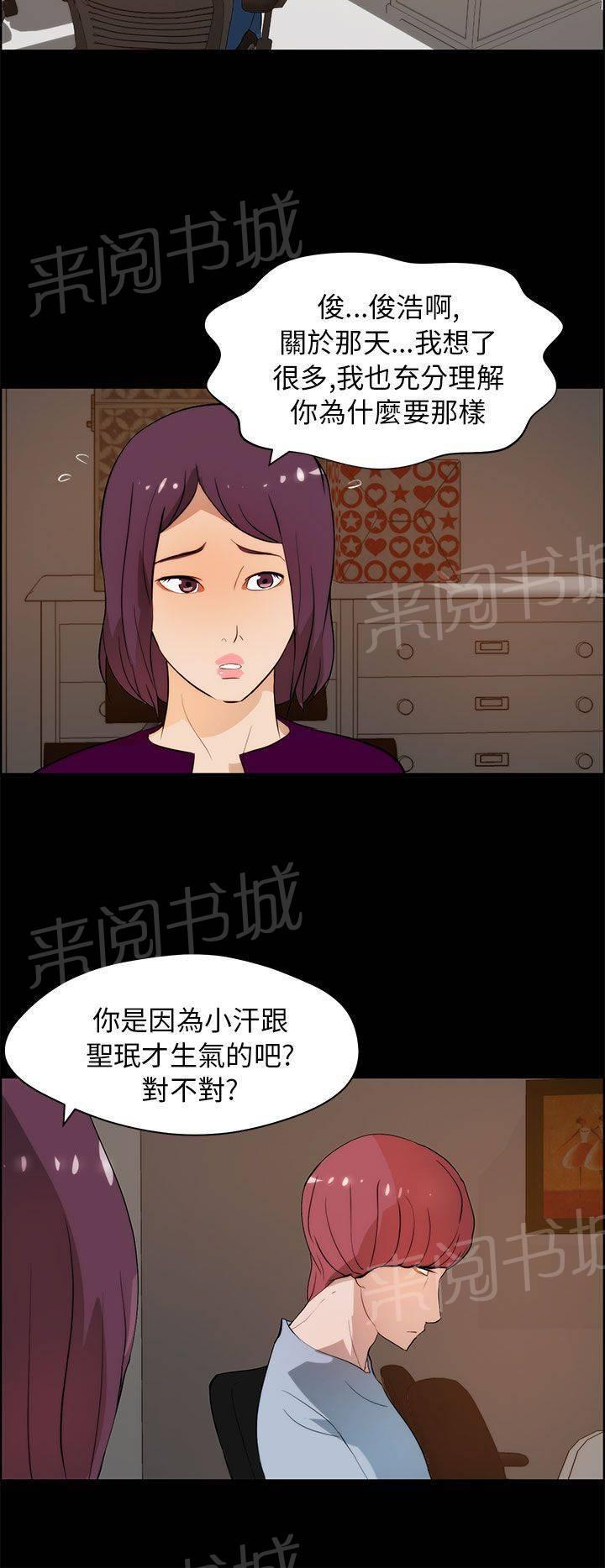 《变成一条狗》第23话 第12页