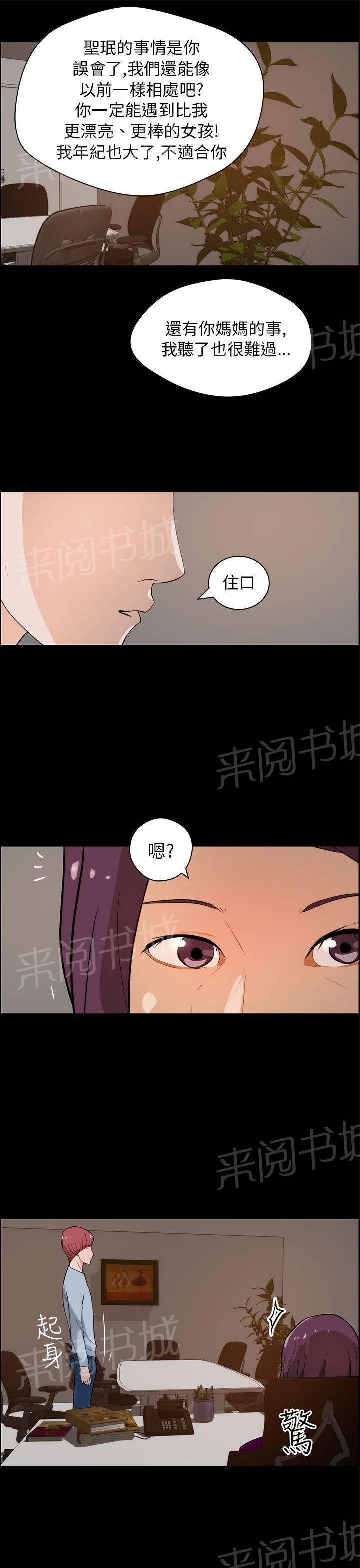 《变成一条狗》第23话 第13页