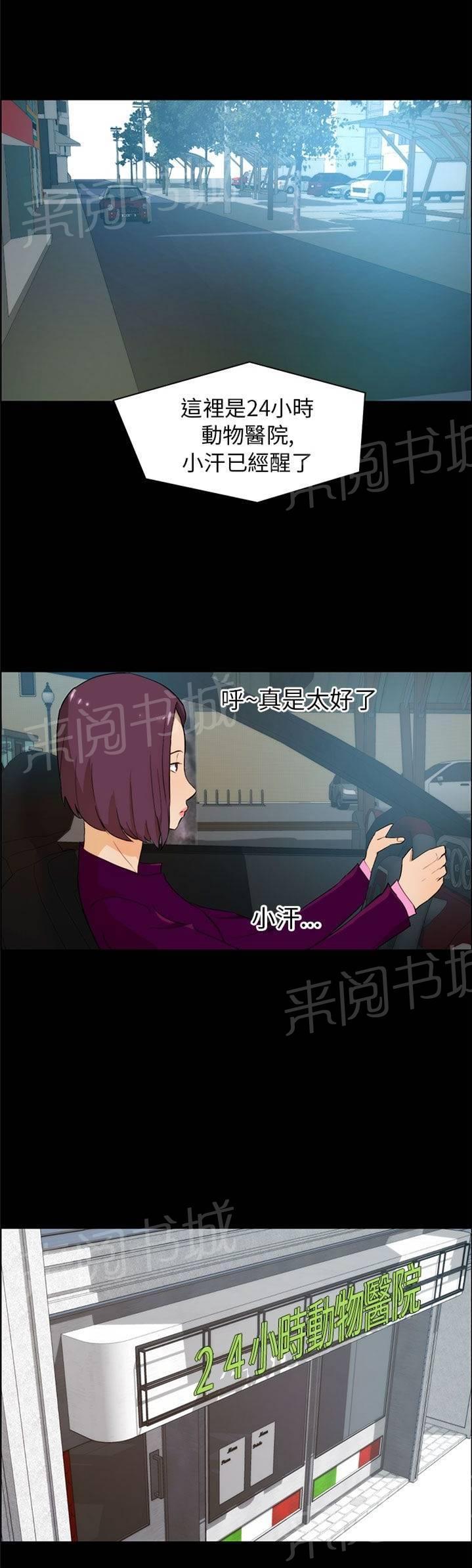《变成一条狗》第23话 第1页