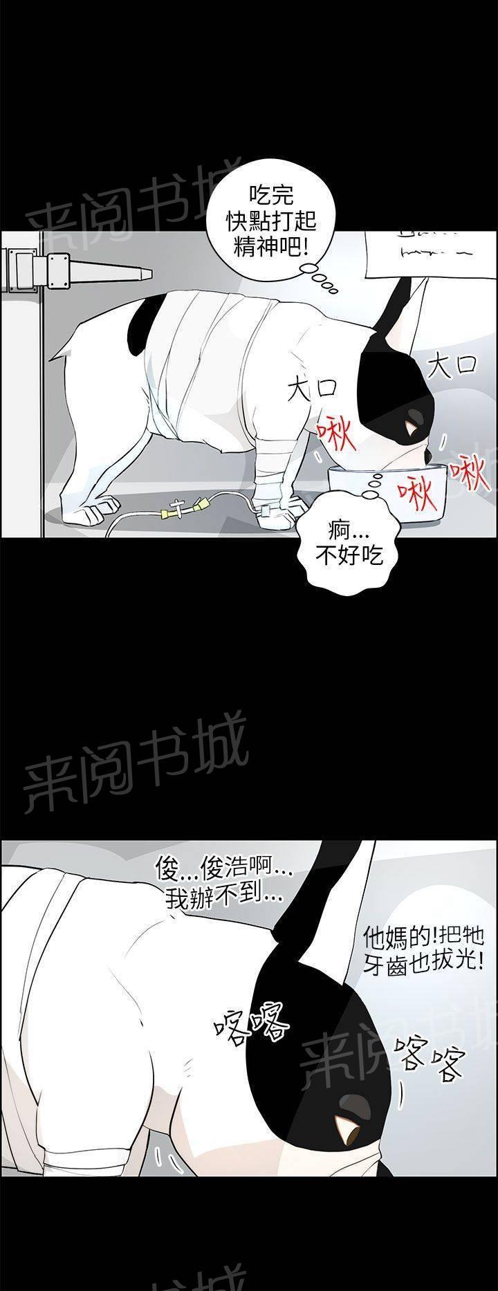《变成一条狗》第23话 第2页