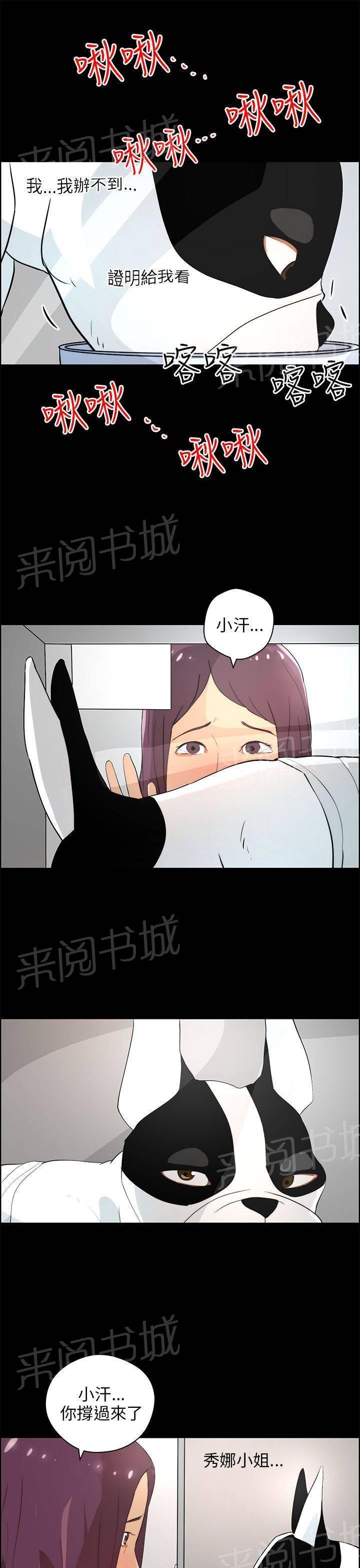 《变成一条狗》第23话 第3页