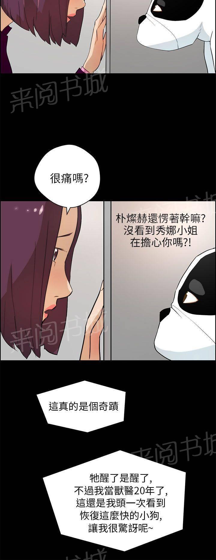 《变成一条狗》第23话 第4页