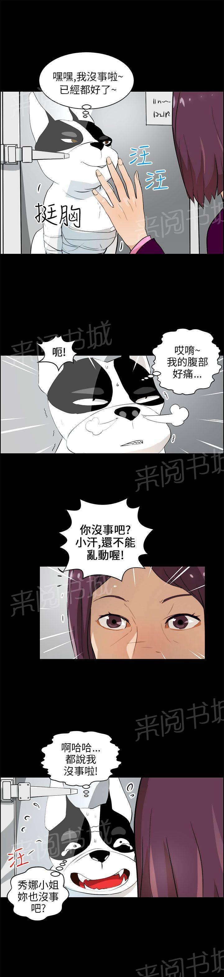 《变成一条狗》第23话 第5页