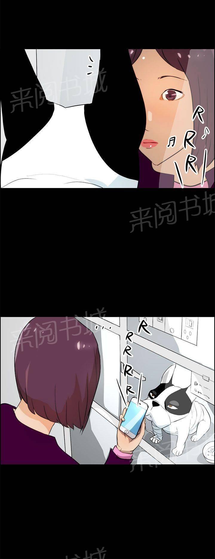 《变成一条狗》第23话 第6页