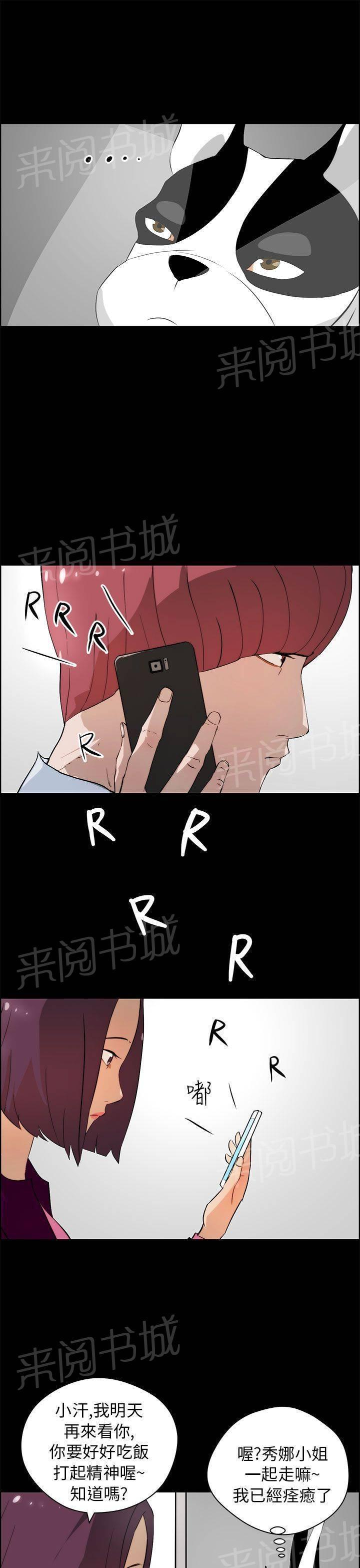 《变成一条狗》第23话 第7页