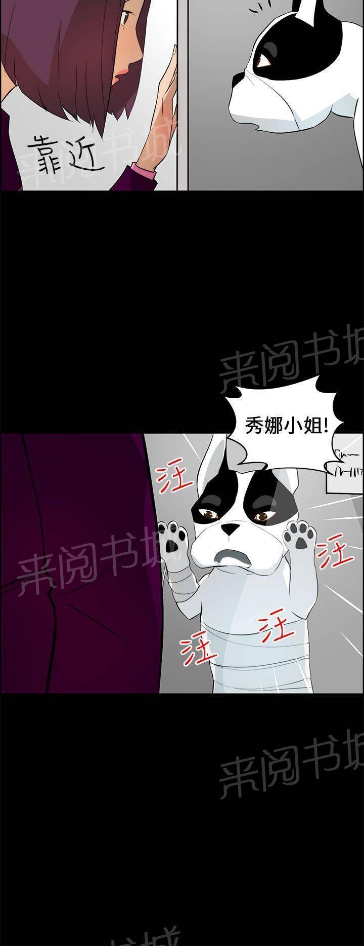 《变成一条狗》第23话 第8页