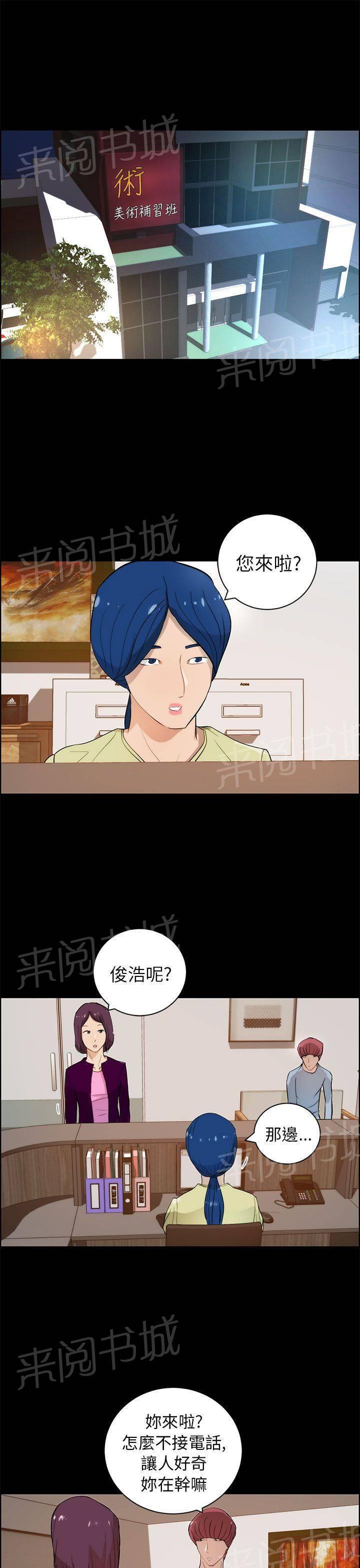 《变成一条狗》第23话 第9页