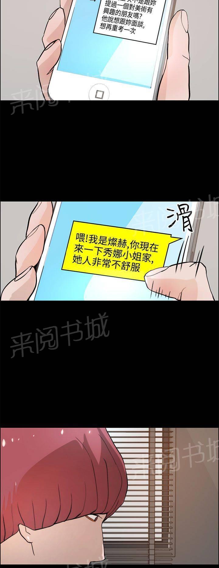 《变成一条狗》第26话 第10页