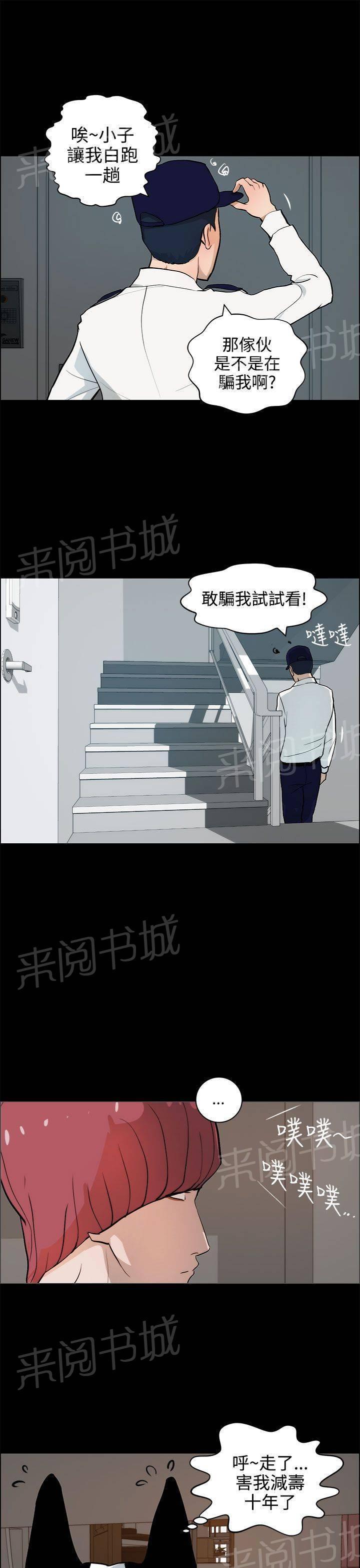 《变成一条狗》第26话 第11页