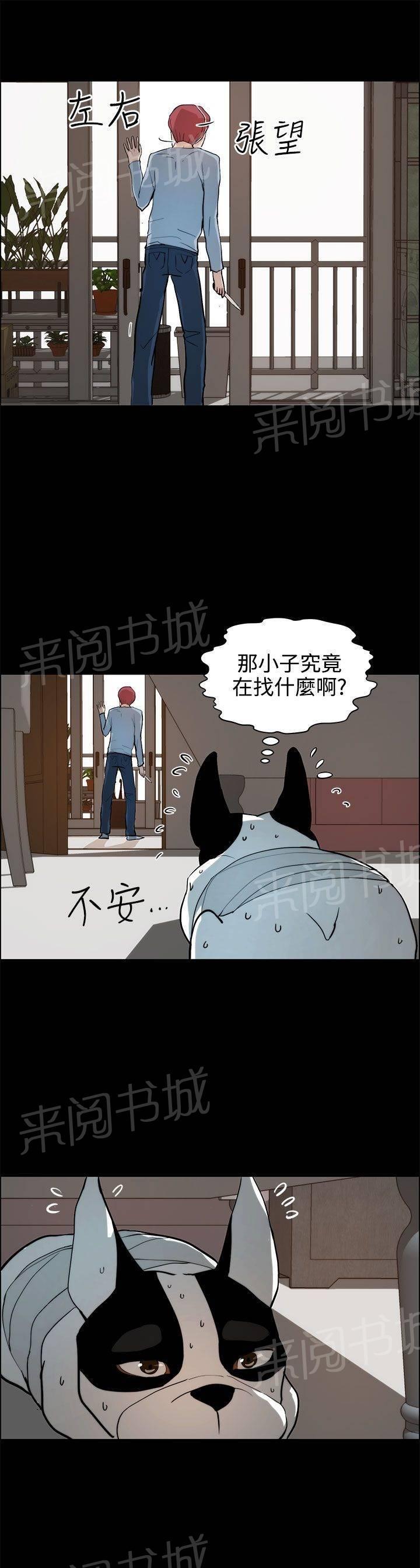 《变成一条狗》第26话 第13页