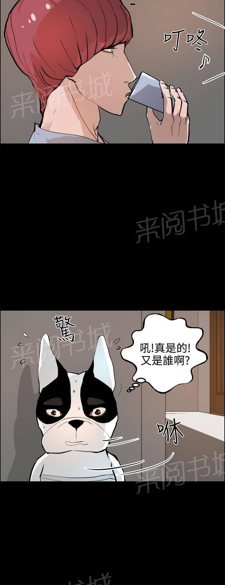 《变成一条狗》第26话 第2页