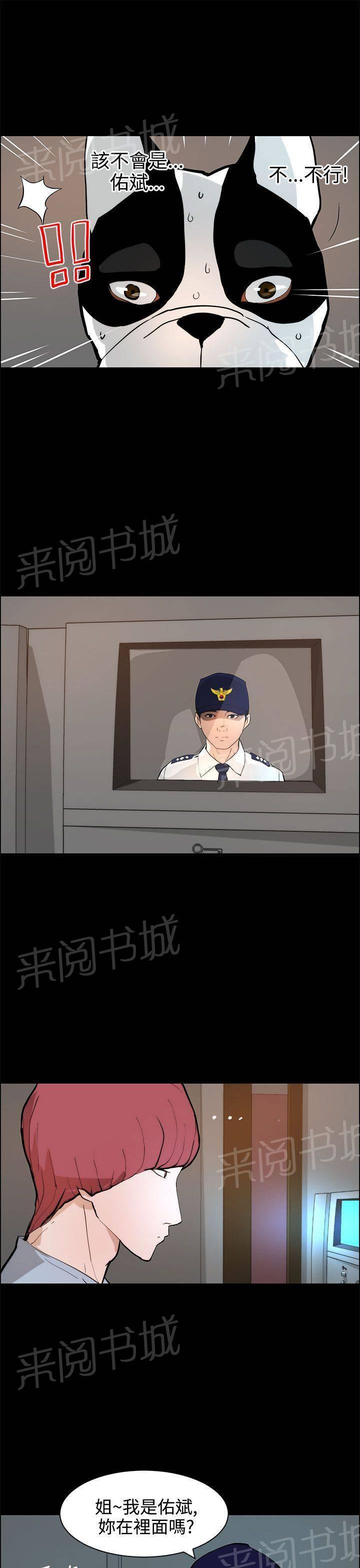 《变成一条狗》第26话 第3页