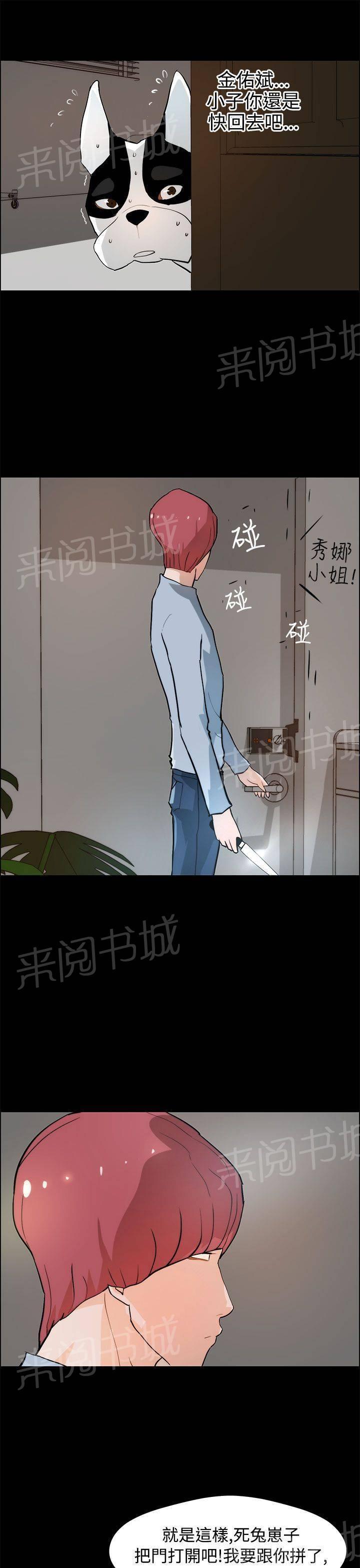 《变成一条狗》第26话 第5页