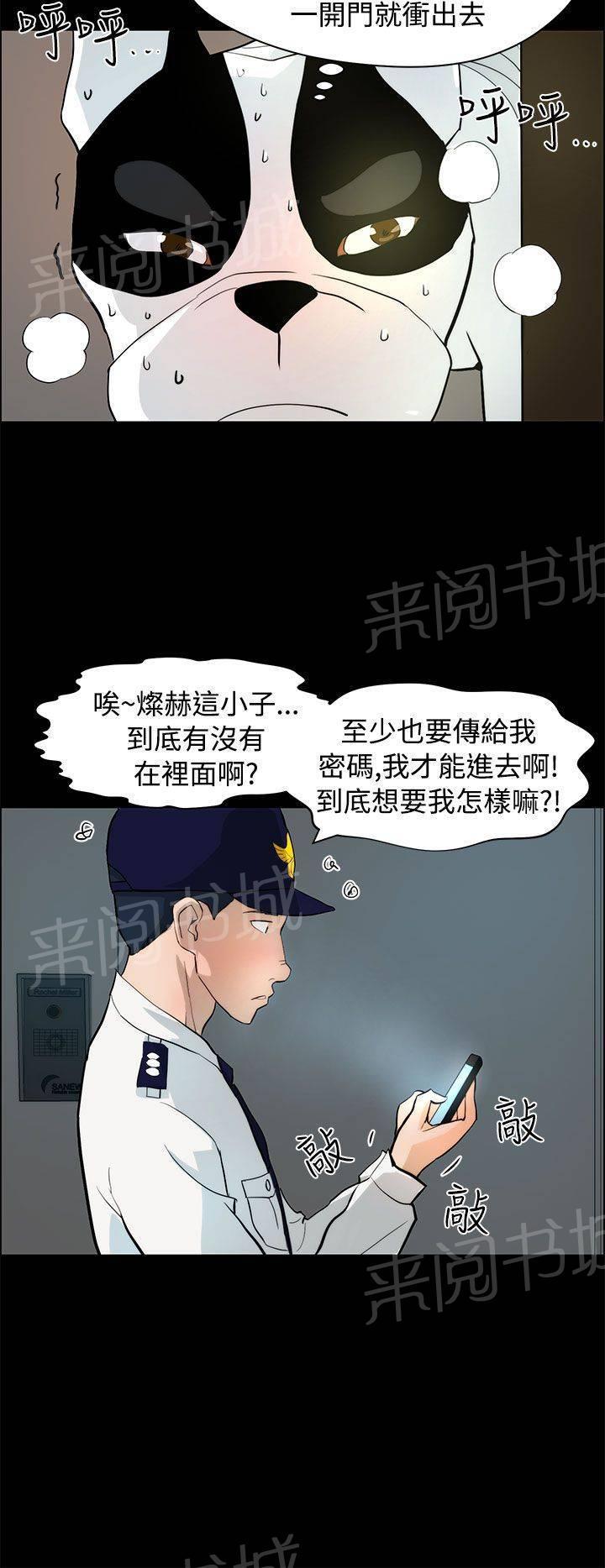 《变成一条狗》第26话 第6页