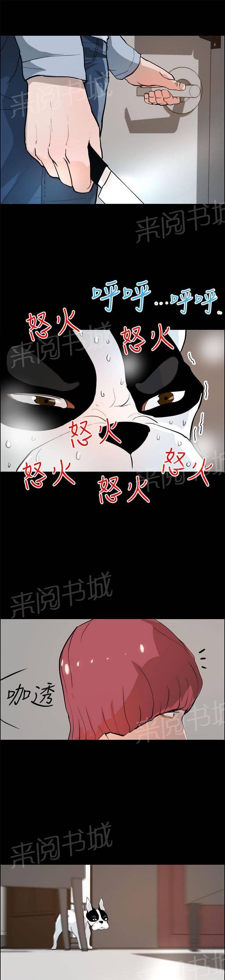 《变成一条狗》第26话 第7页