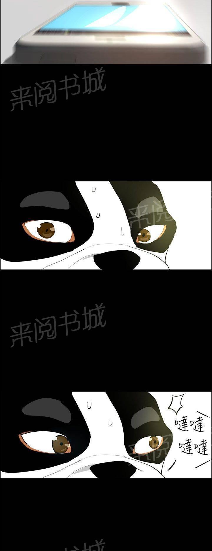 《变成一条狗》第26话 第8页