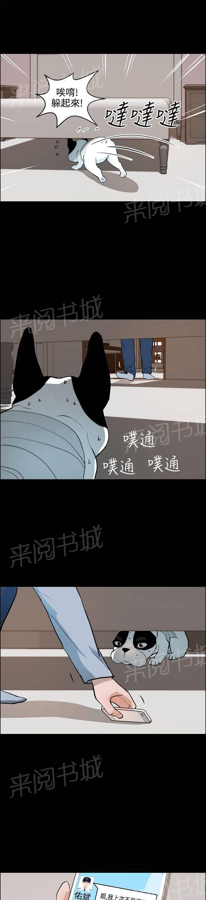 《变成一条狗》第26话 第9页