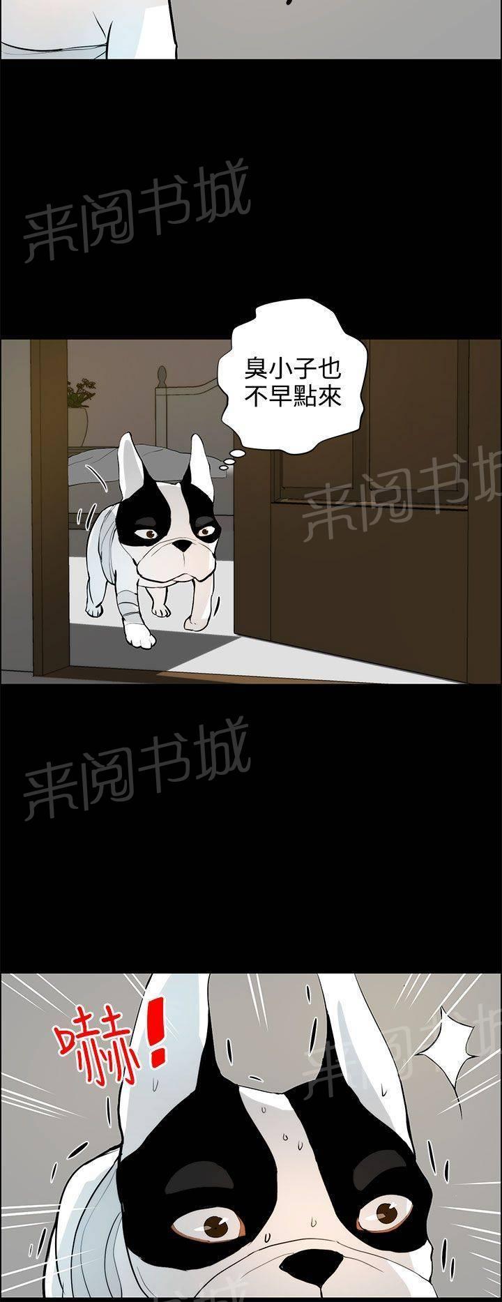 《变成一条狗》第25话 第10页