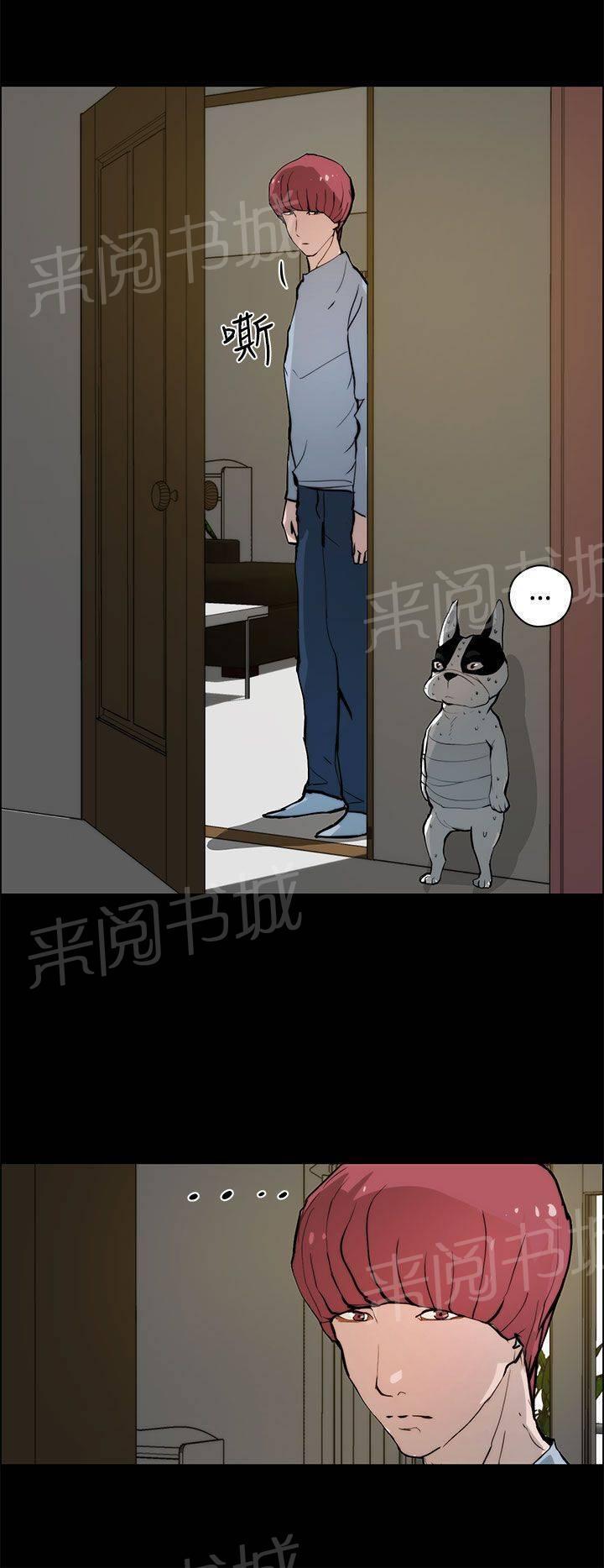 《变成一条狗》第25话 第12页