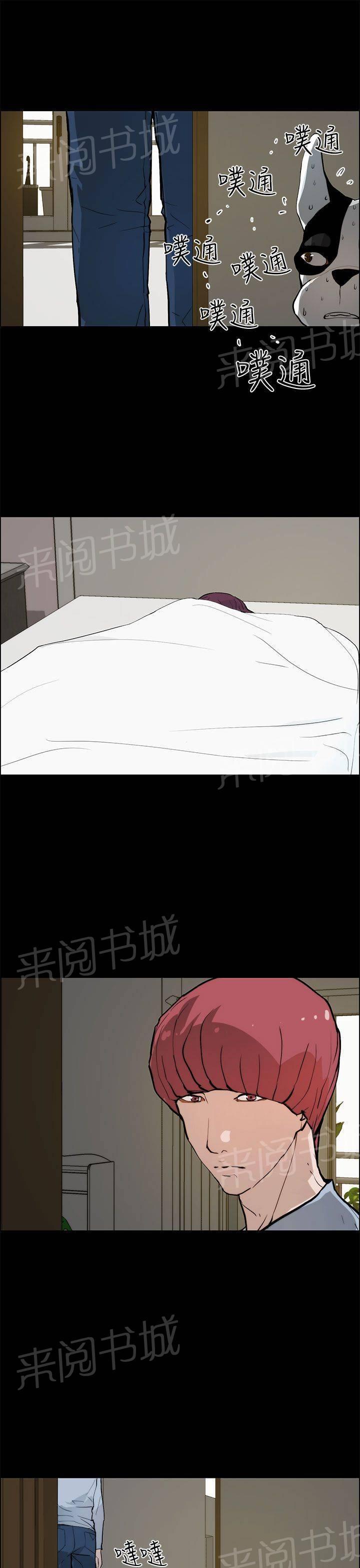 《变成一条狗》第25话 第13页