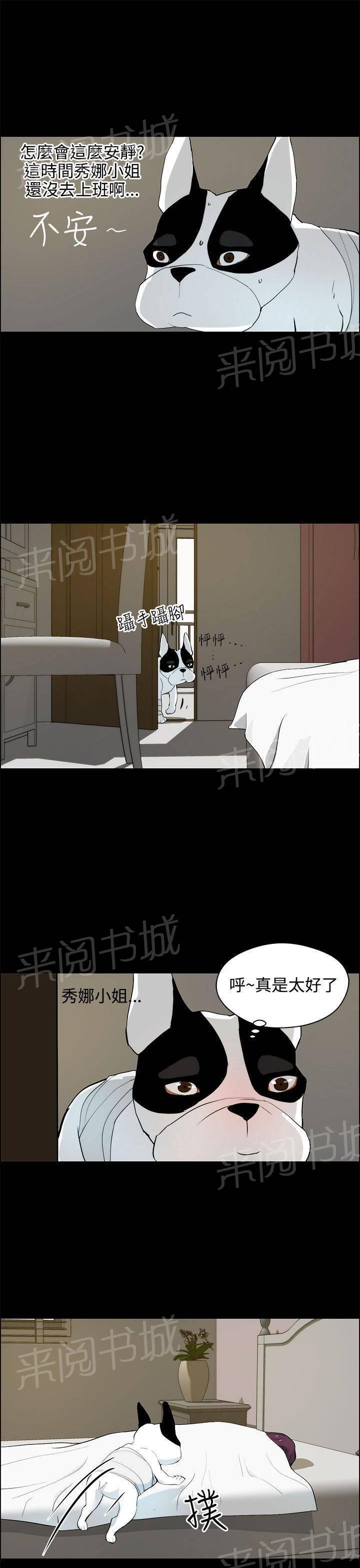 《变成一条狗》第25话 第3页