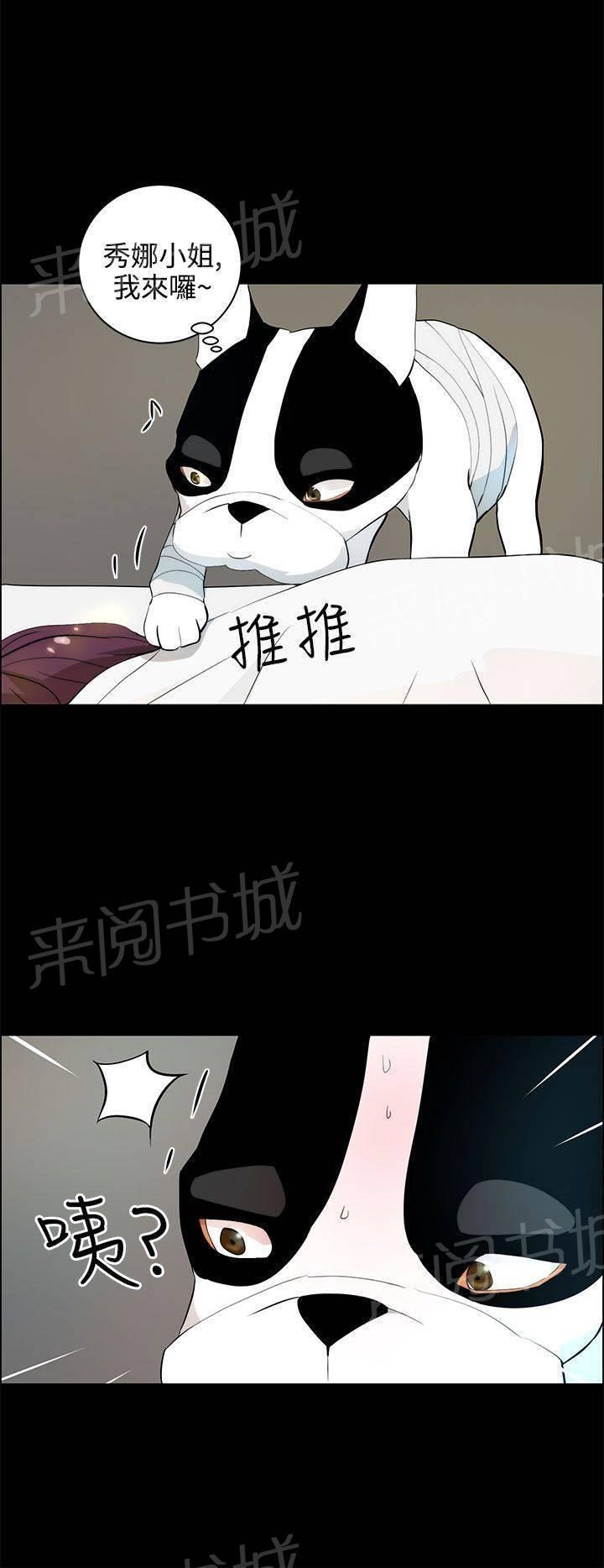 《变成一条狗》第25话 第4页