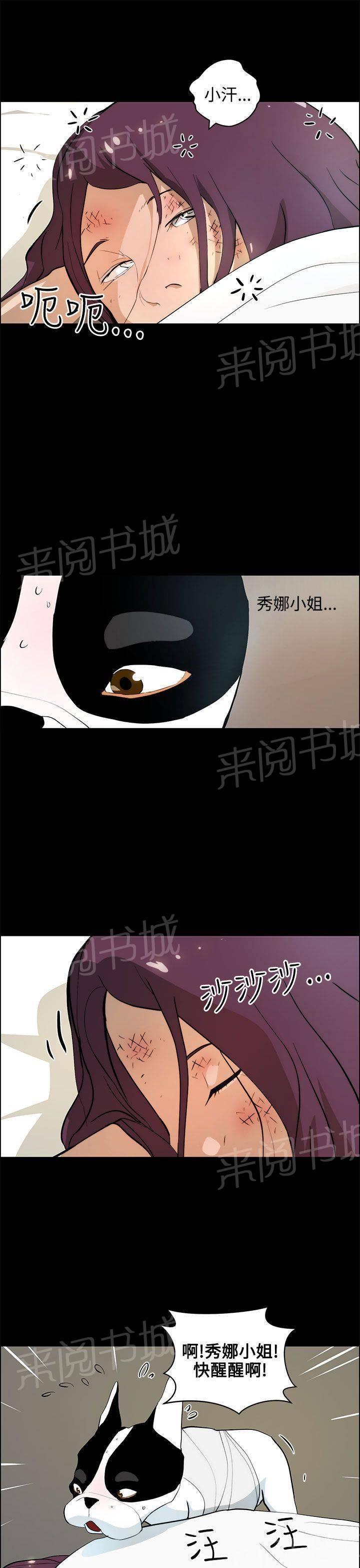 《变成一条狗》第25话 第5页