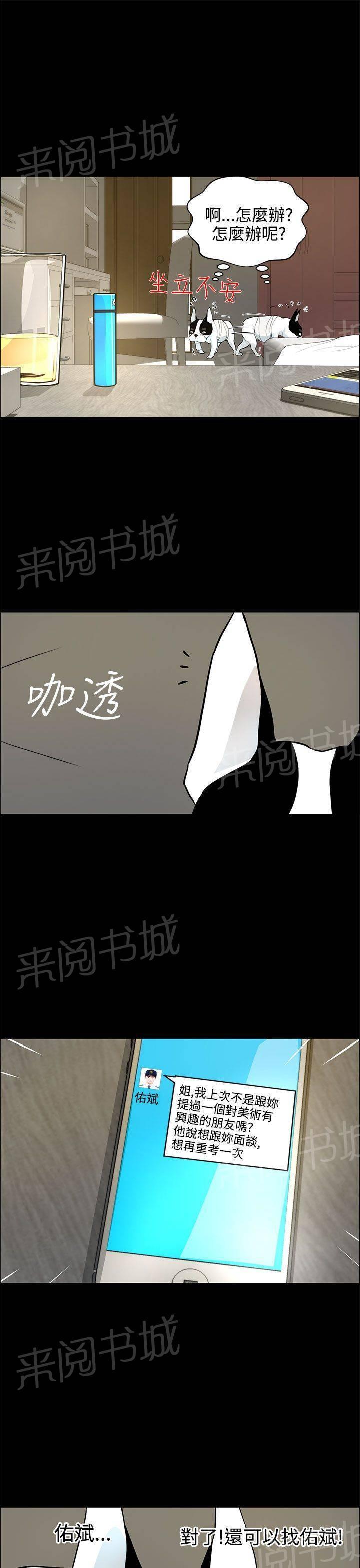 《变成一条狗》第25话 第7页