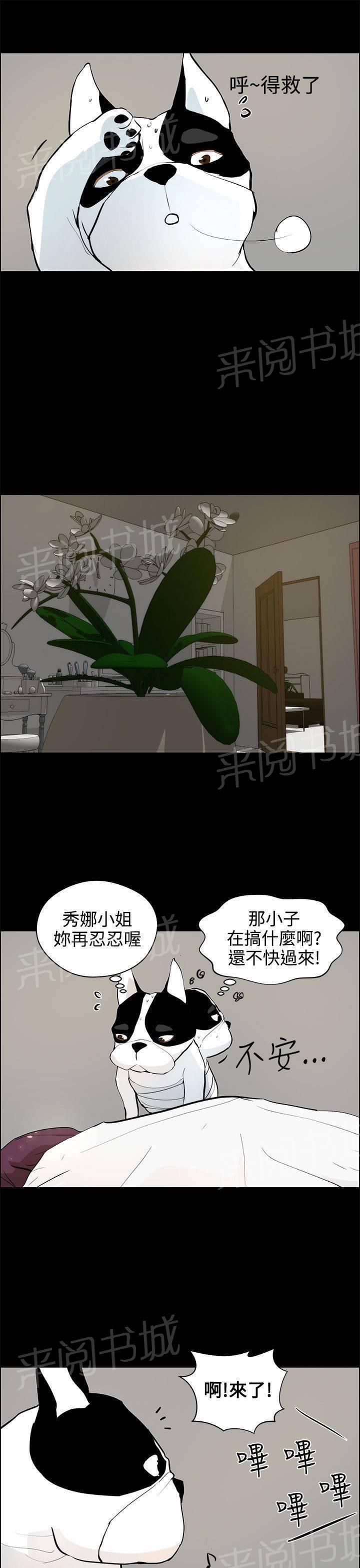 《变成一条狗》第25话 第9页