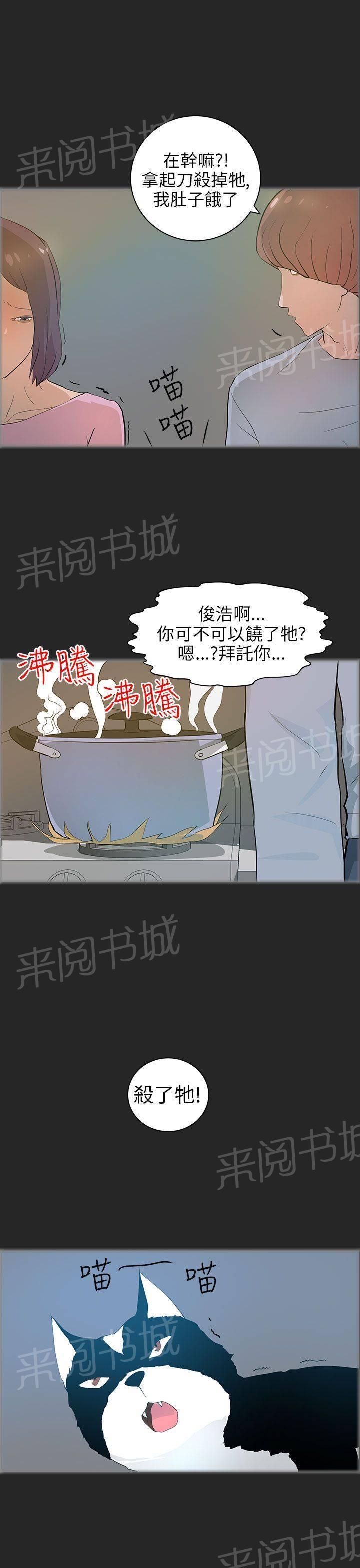 《变成一条狗》第27话 第11页