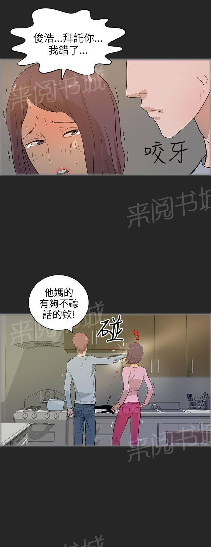 《变成一条狗》第27话 第12页