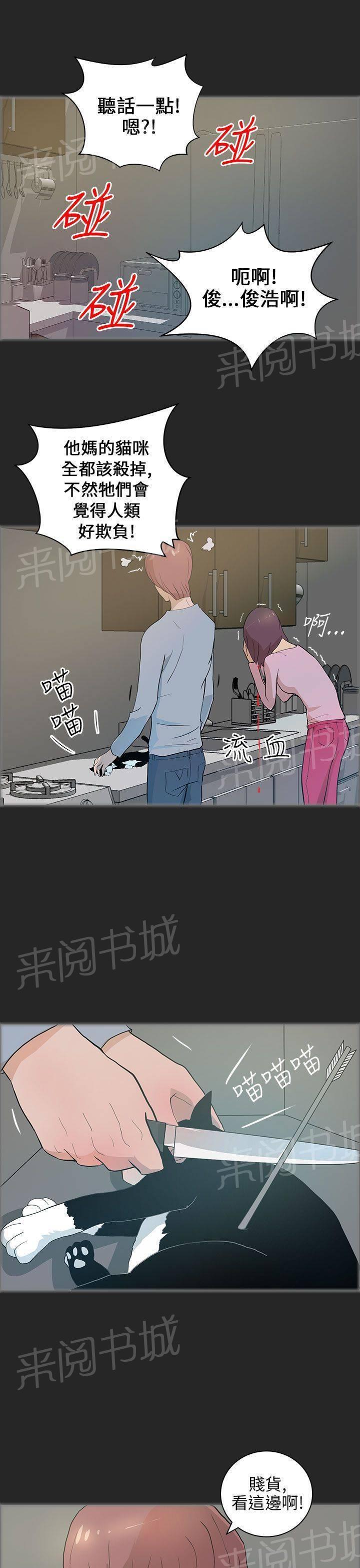 《变成一条狗》第27话 第13页