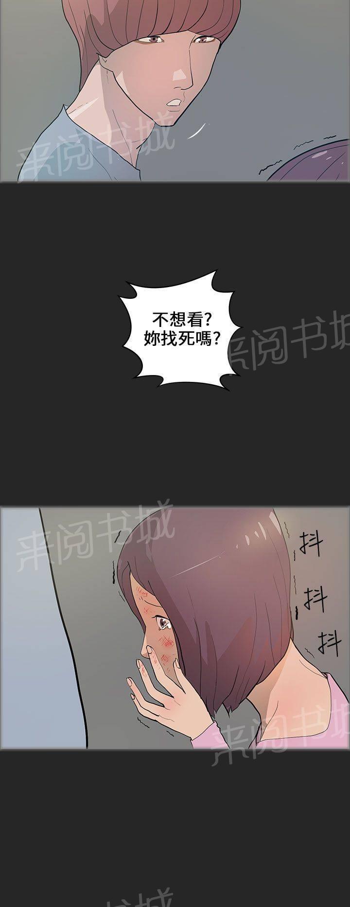 《变成一条狗》第27话 第14页