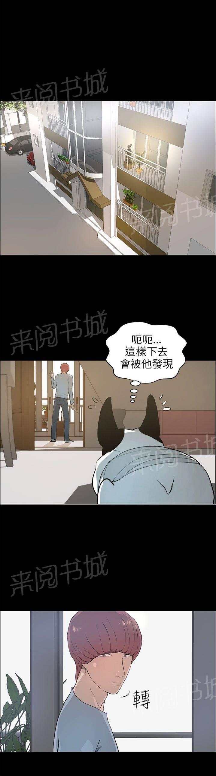 《变成一条狗》第27话 第1页