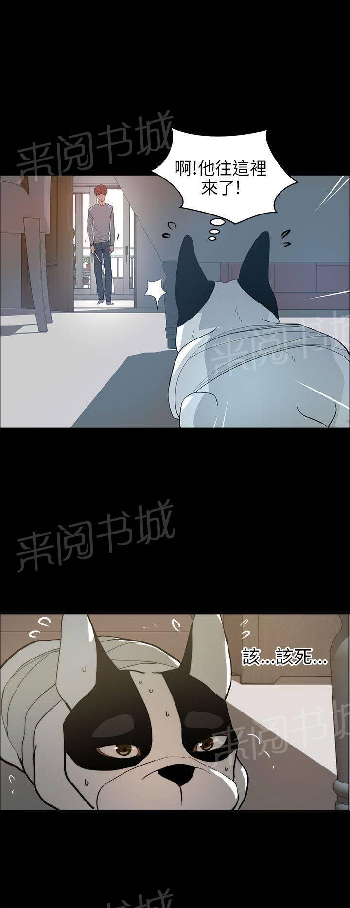 《变成一条狗》第27话 第2页