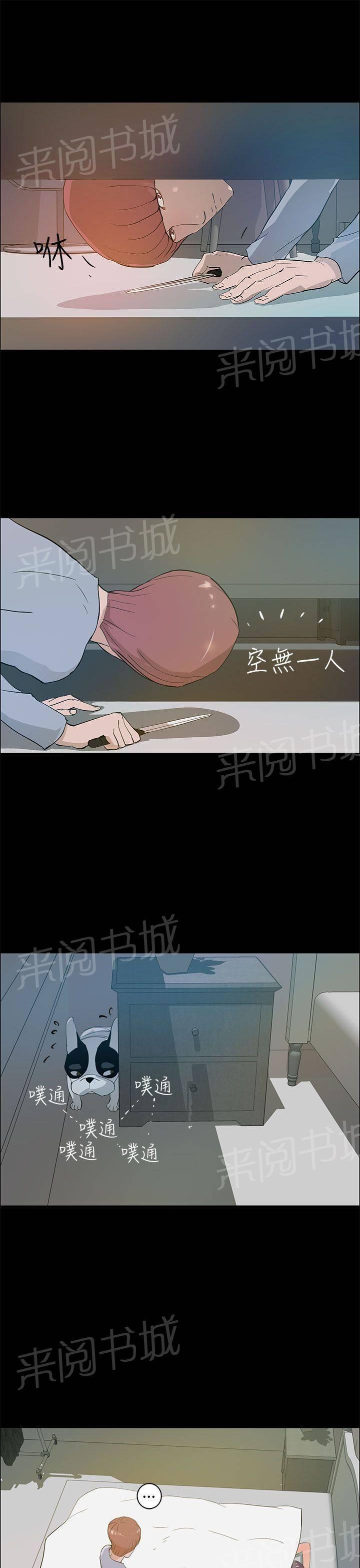 《变成一条狗》第27话 第3页