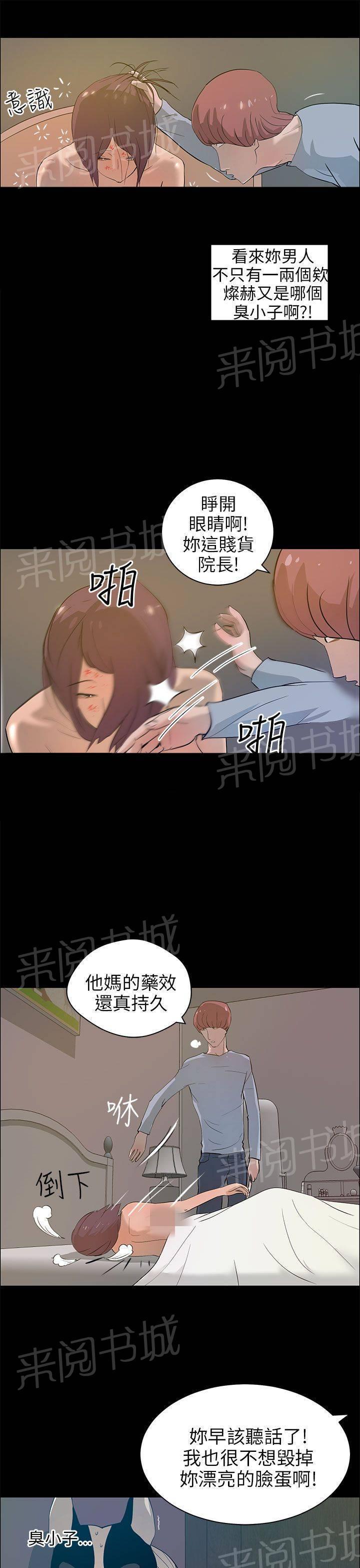 《变成一条狗》第27话 第5页