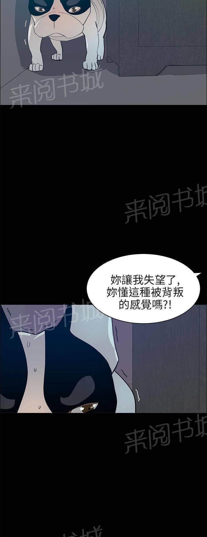 《变成一条狗》第27话 第6页