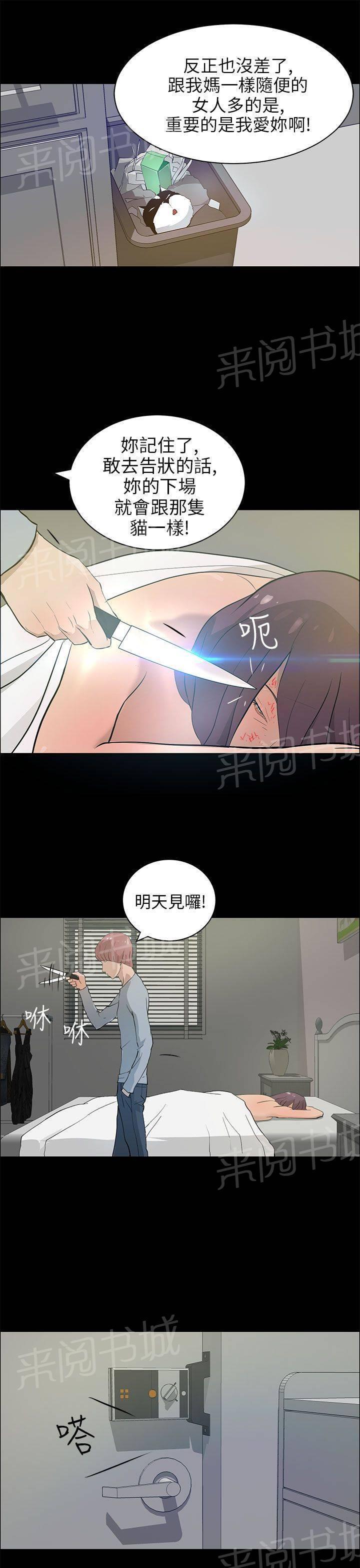 《变成一条狗》第27话 第7页