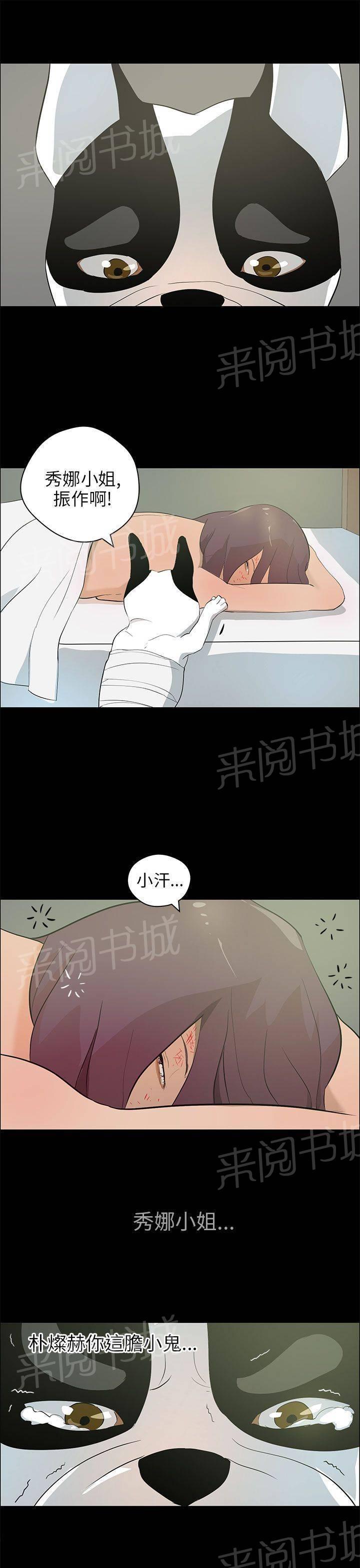 《变成一条狗》第27话 第9页