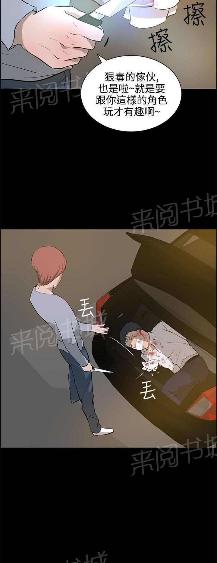 《变成一条狗》第30话 第10页