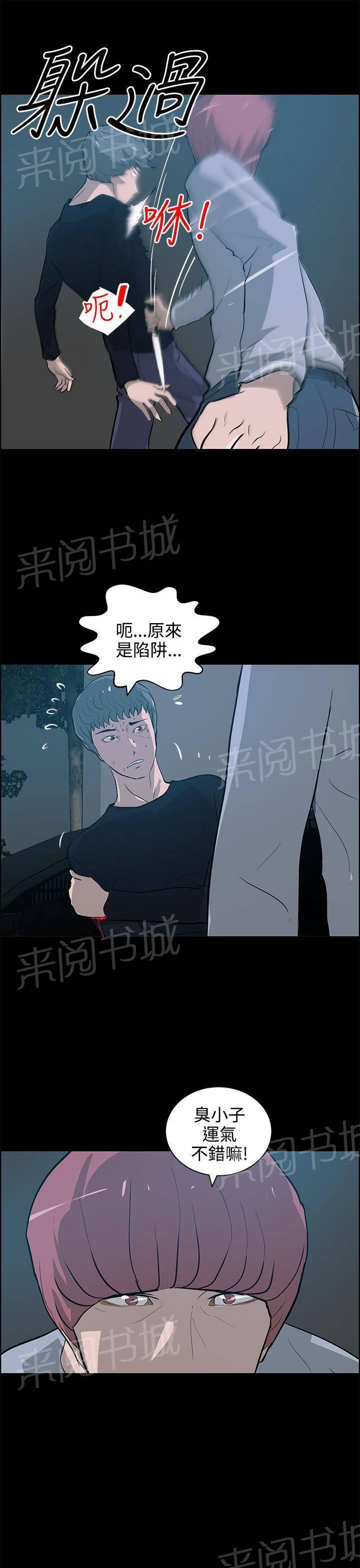 《变成一条狗》第30话 第13页