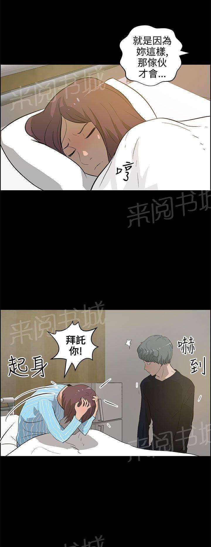 《变成一条狗》第30话 第2页