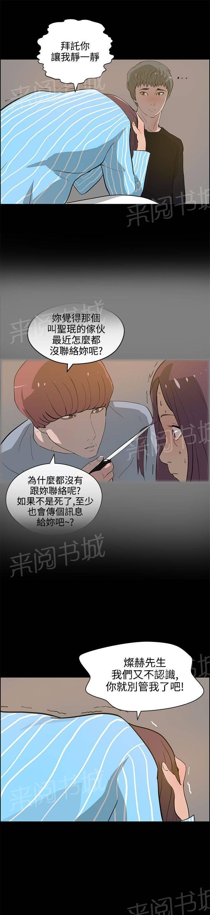 《变成一条狗》第30话 第3页