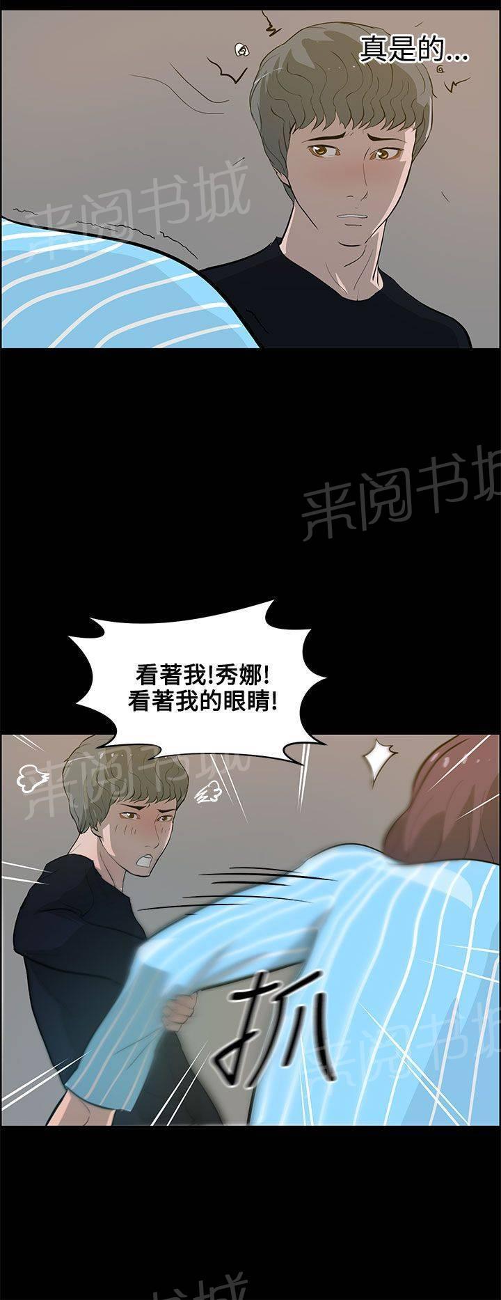 《变成一条狗》第30话 第4页