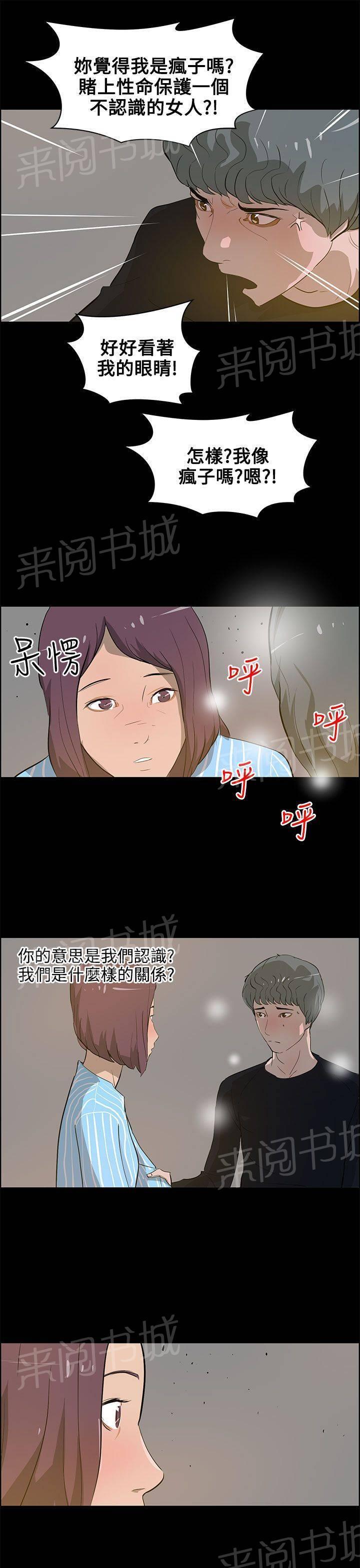 《变成一条狗》第30话 第5页