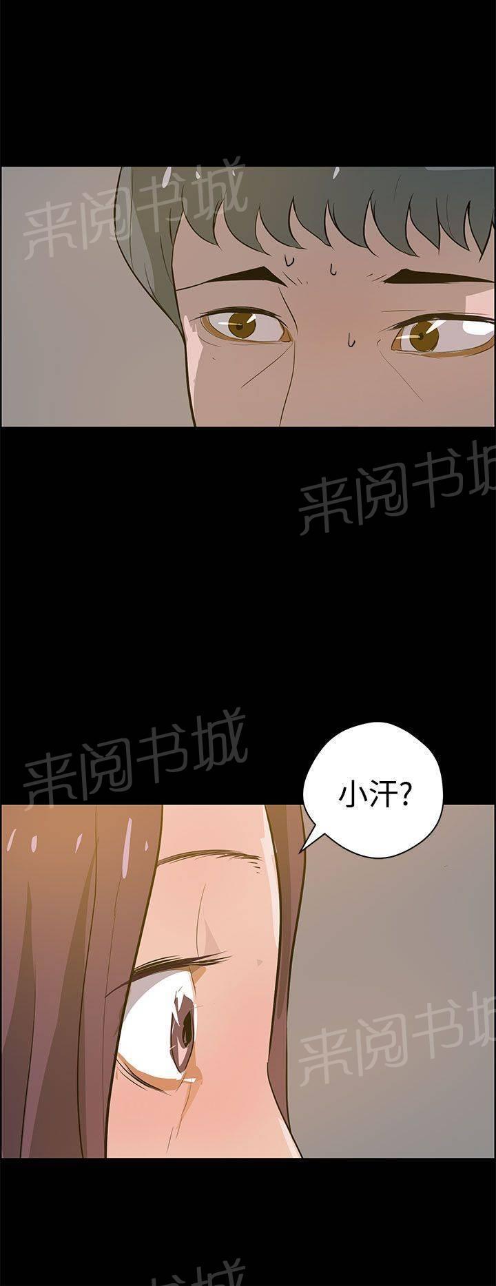 《变成一条狗》第30话 第6页